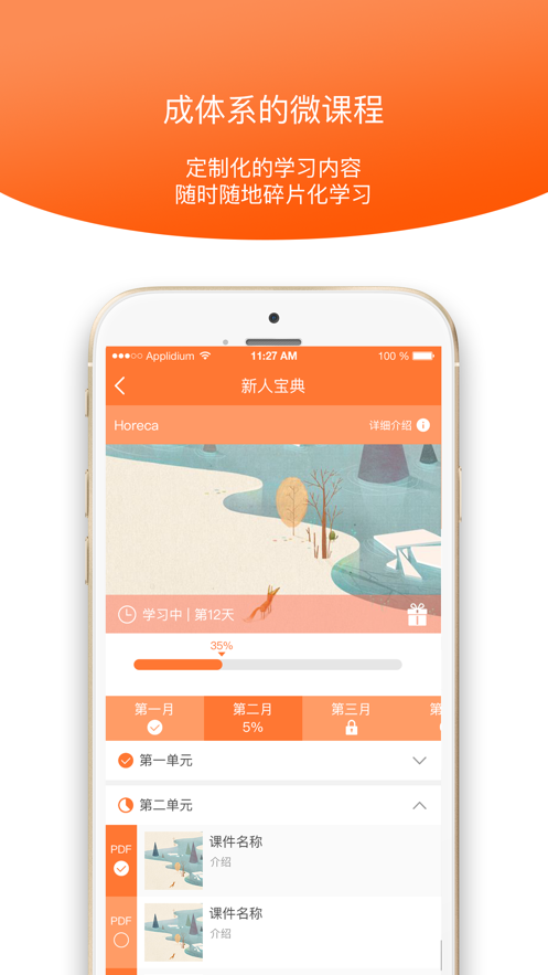 UFS学院app3