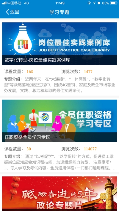 ULEARNING广东移动安卓版2
