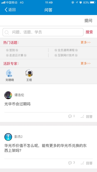 ULEARNING广东移动安卓版3