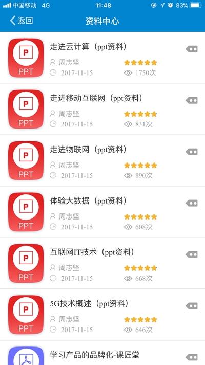 ULEARNING广东移动安卓版4