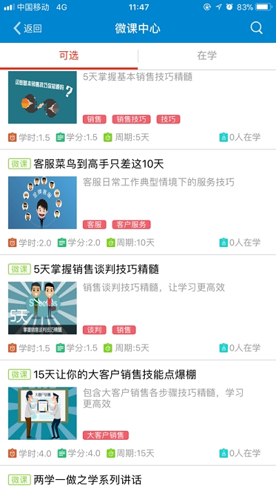 ULEARNING广东移动安卓版5