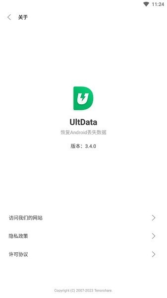 ultdata安卓数据恢复下载老版3