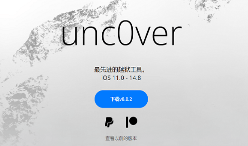 unc0ver越狱工具2