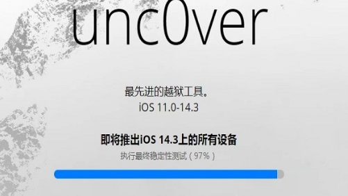 unc0ver越狱工具3
