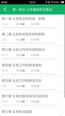 公安基础知识题库合集2
