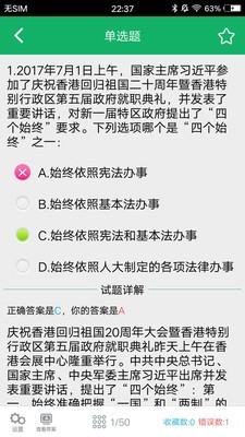 公安基础知识题库app免费3