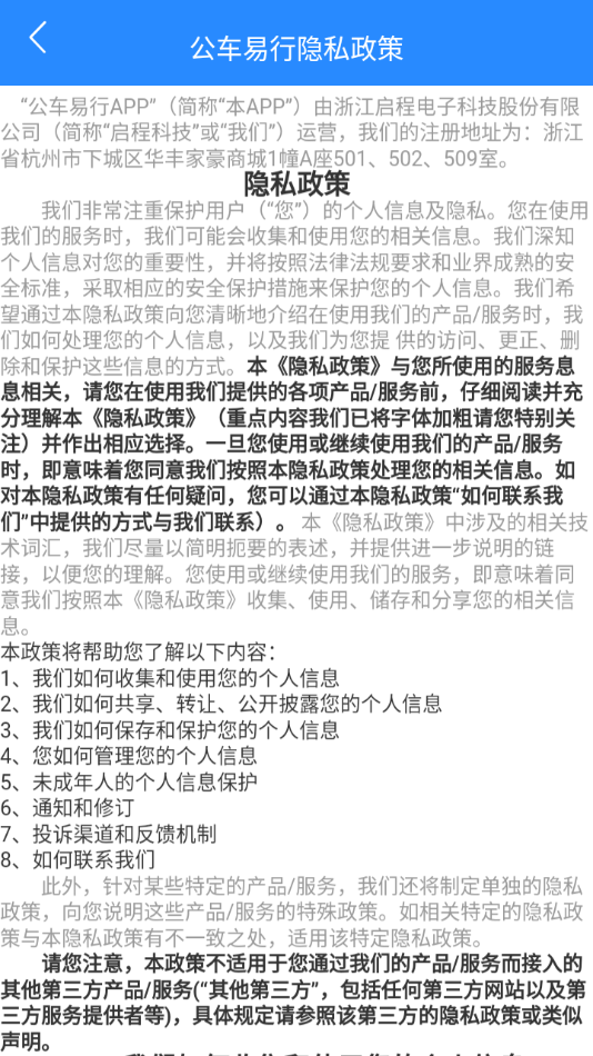 公车易行应用4