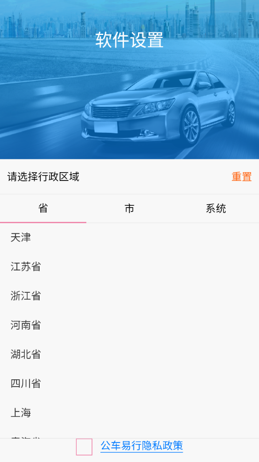 公车易行app官网版2