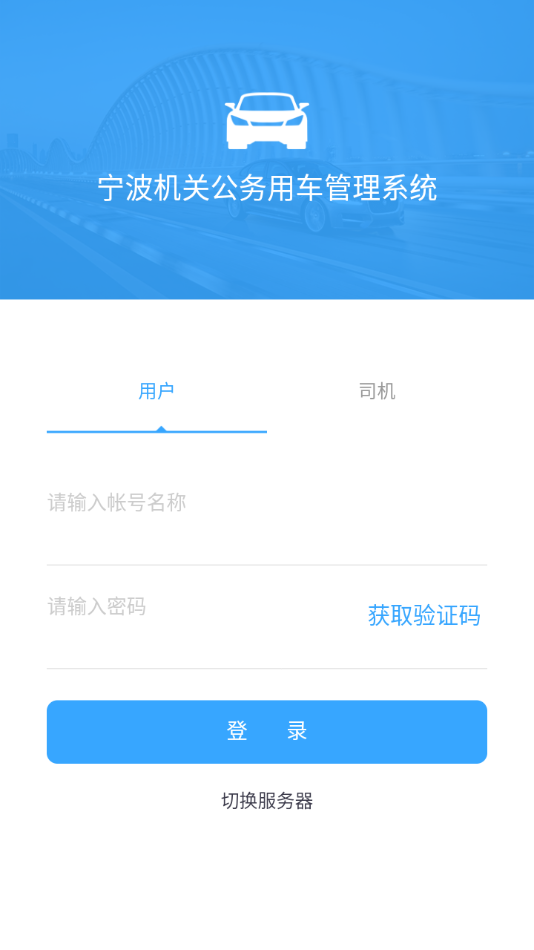 公车易行app官网版3