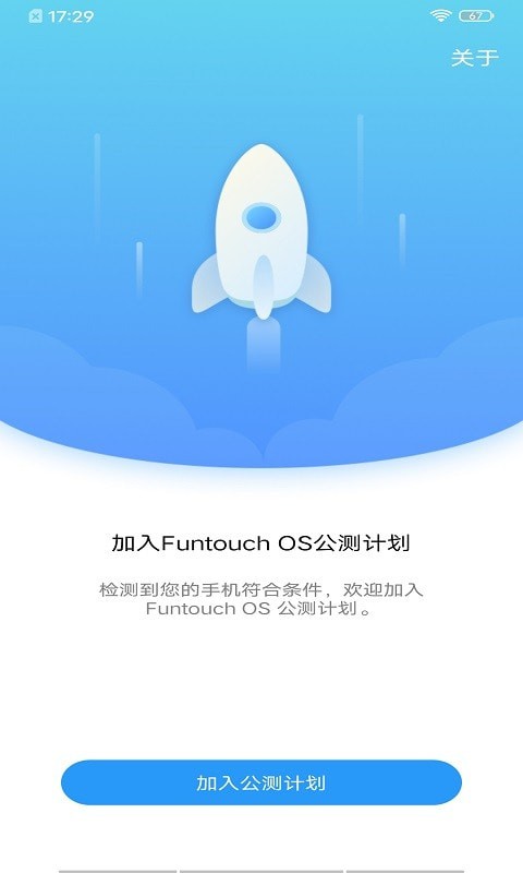 公测计划安卓2