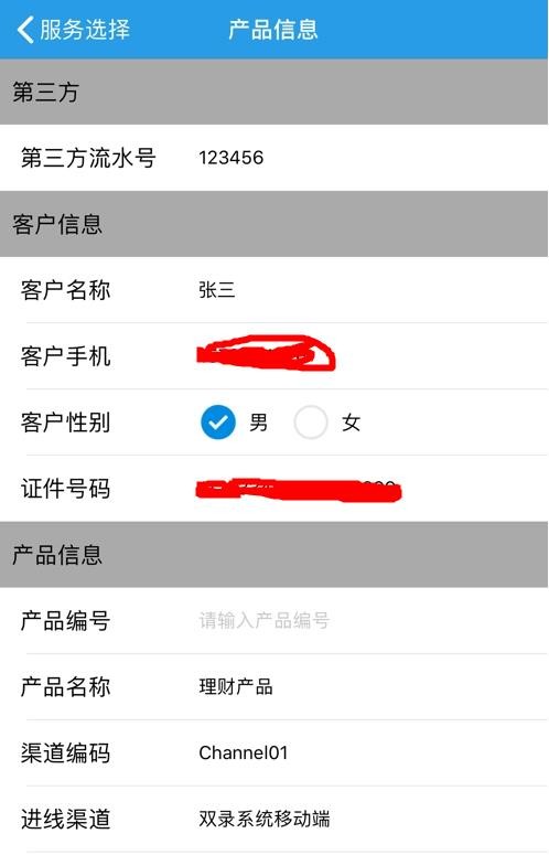 工银安盛智能双录app官方1