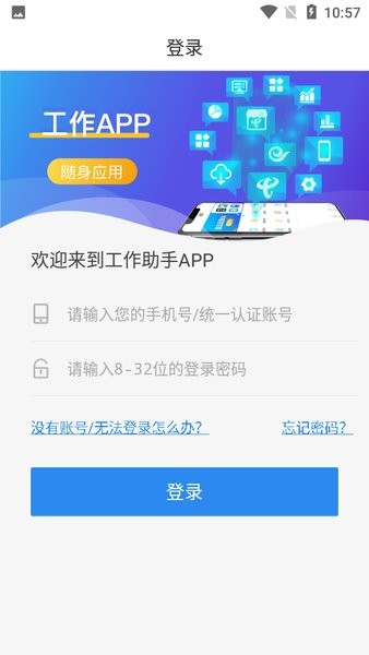 工作助手电信app苹果版3