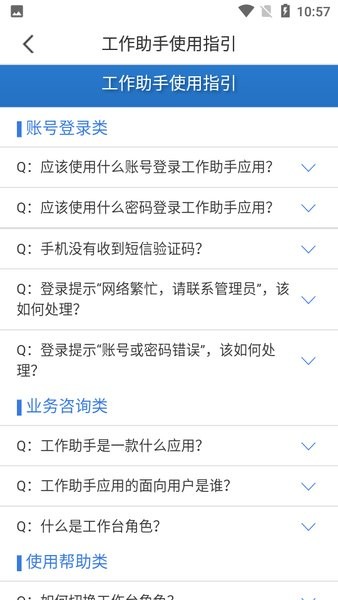 工作助手电信手机版1