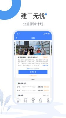 工友圈app4