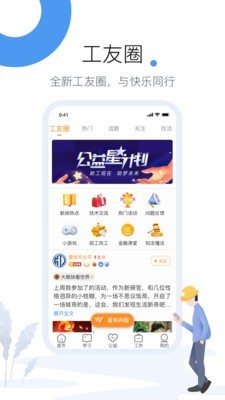 工友圈安卓1