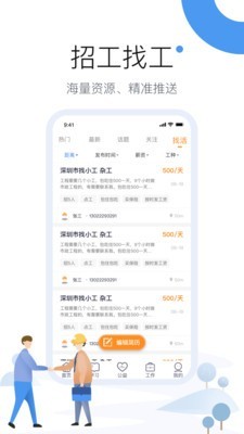 工友圈安卓2