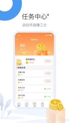 工友圈安卓5