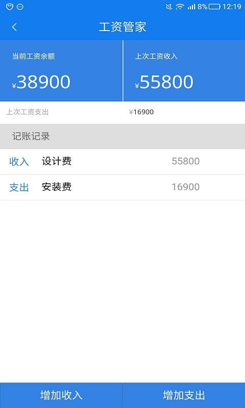 工资管家主页3