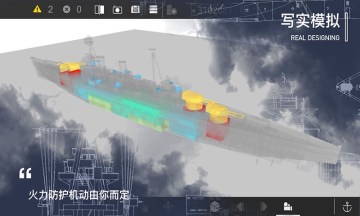 工艺战舰破解版3