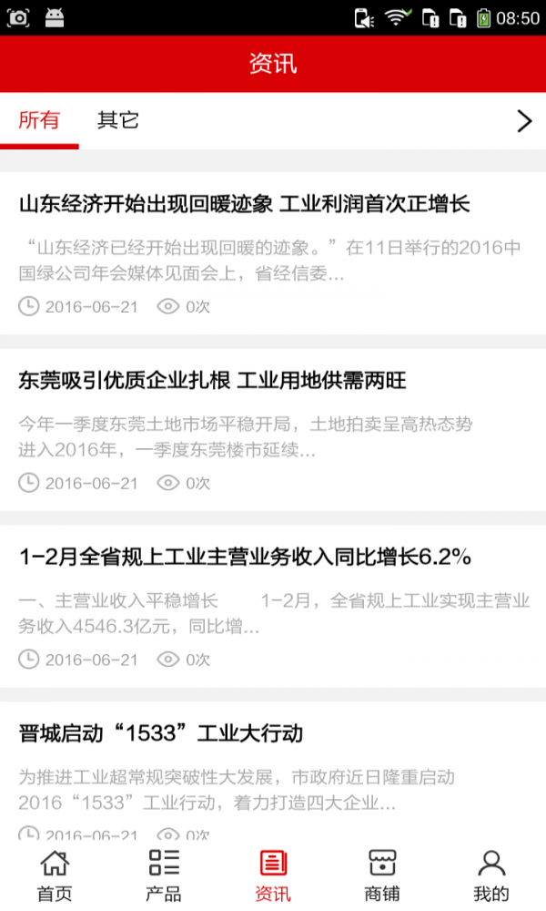 工业网手机1