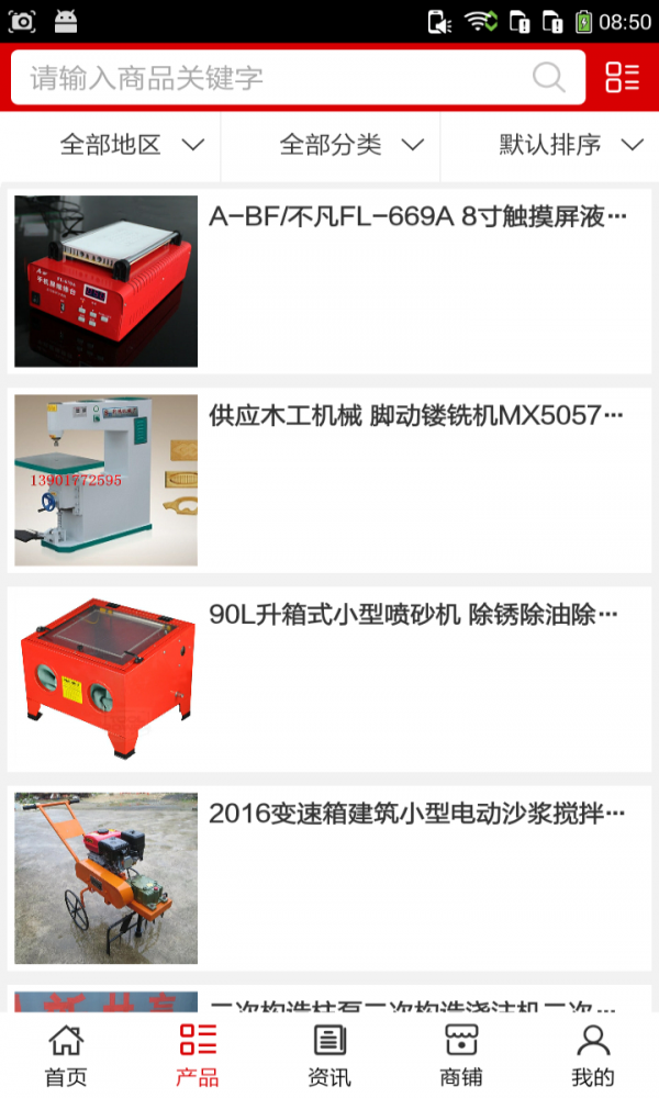 工业网手机2