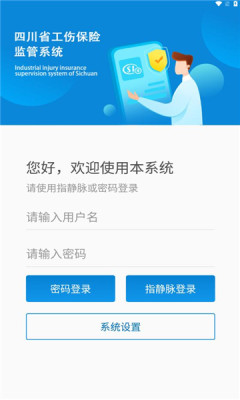 工伤监管系统app3