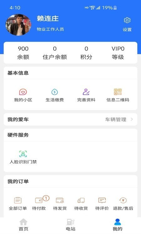 工泰智慧电站安卓版1