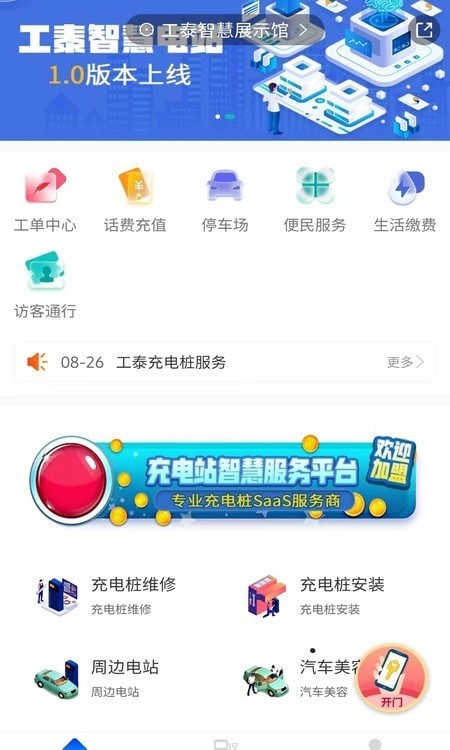 工泰智慧电站app3