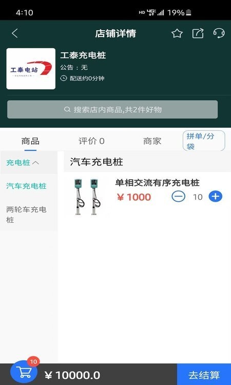 工泰智慧电站客户端2
