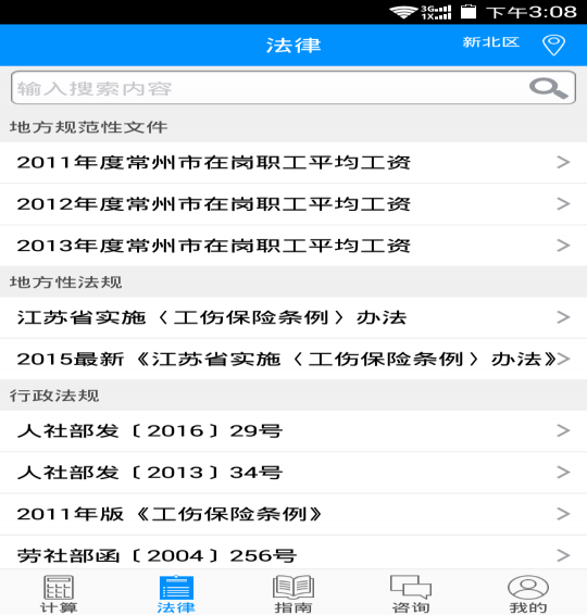工伤计算器app2