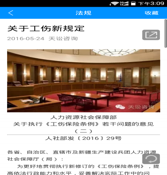 工伤计算器电脑版5