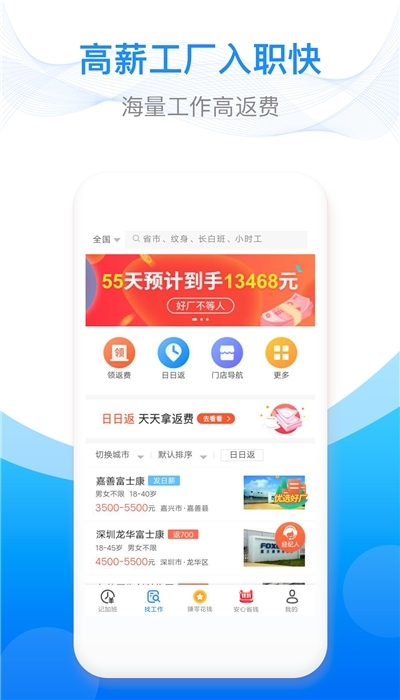 工时记录记加班手机版1