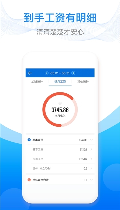 工时记录记加班手机版2