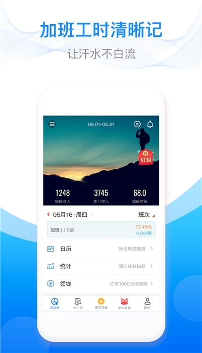 工时记录记加班手机版3