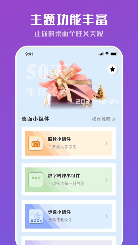 工具小组件app手机版2