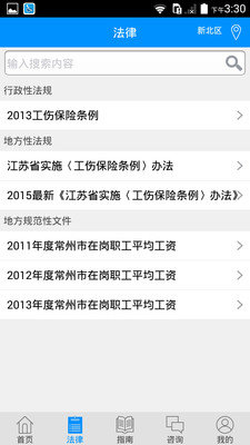 工伤赔偿计算器免费版3