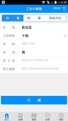 工伤赔偿计算器公式1