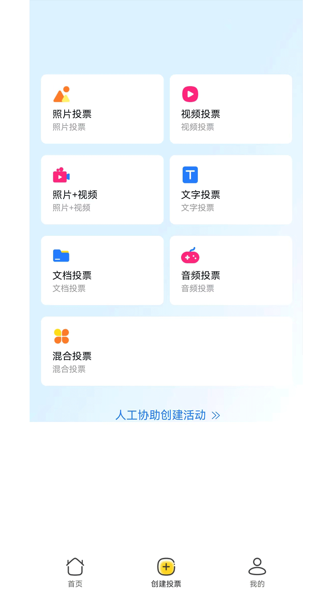 工桔投票app1