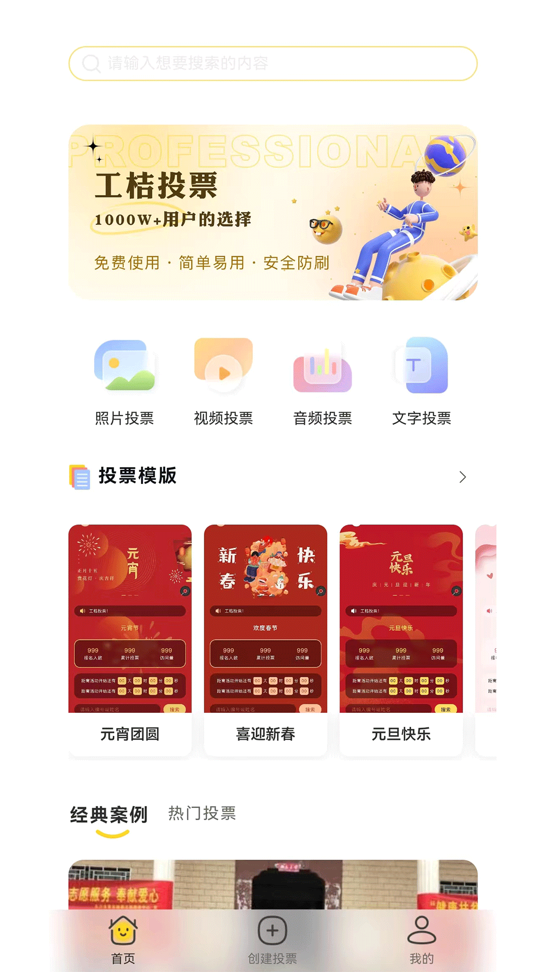 工桔投票app2