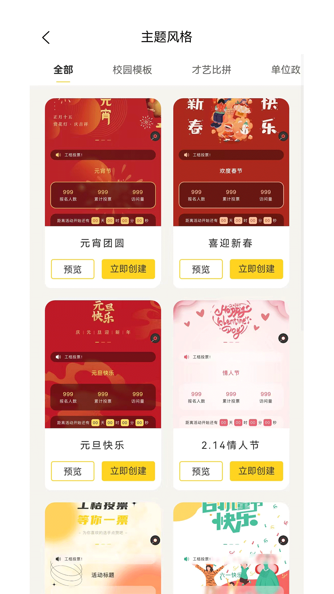 工桔投票app3