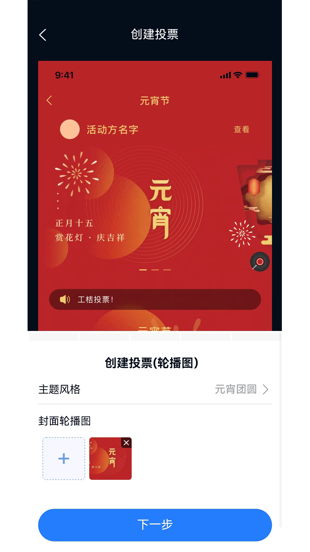 工桔投票app4