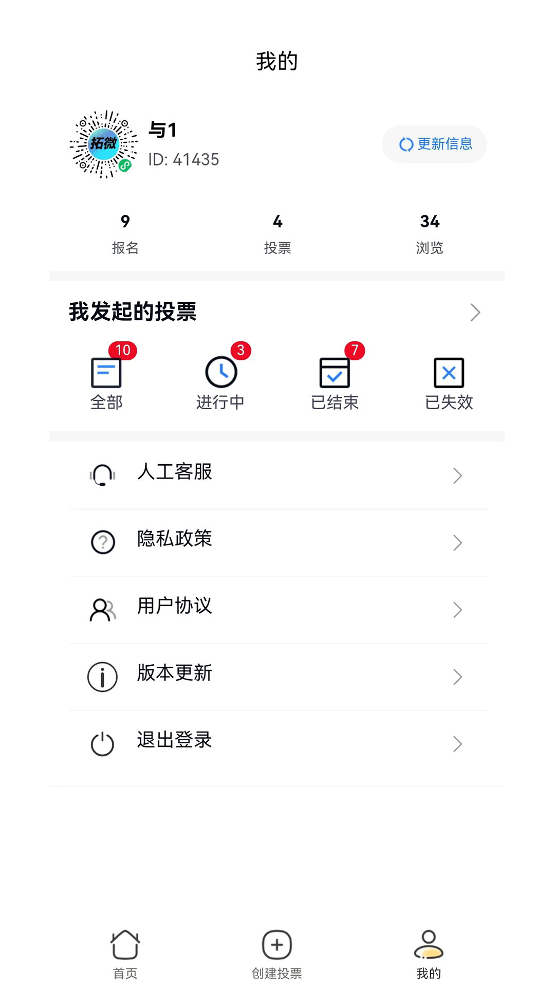 工桔投票app5