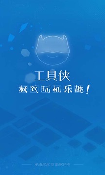 工具俠最新版1