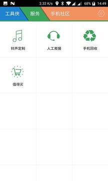 工具俠最新版3