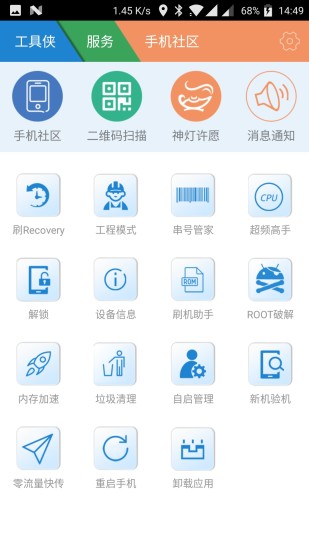 工具侠最新版2