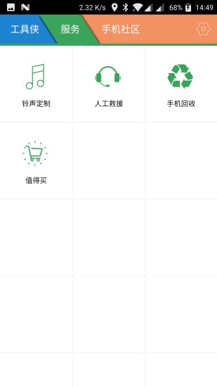 工具侠最新版3