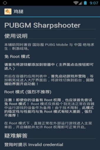 鸡腿修改器最新版3