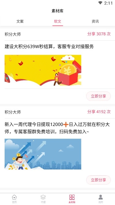 积分大师1.251