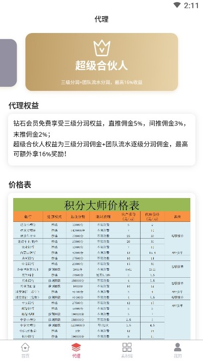 积分大师1.252