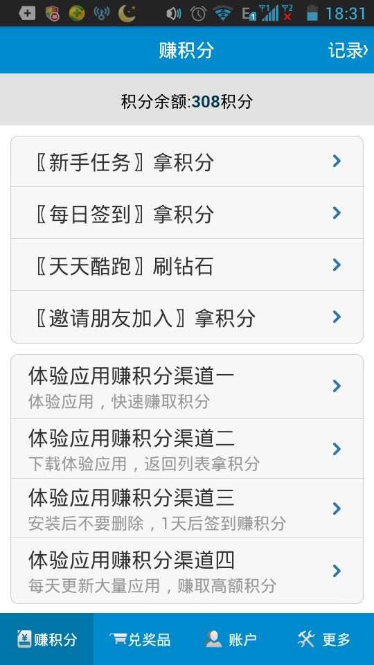积分乐园20181